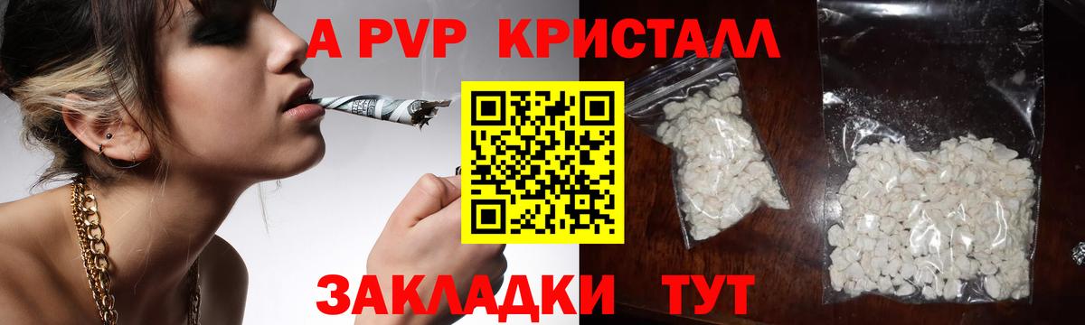 А ПВП кристаллы Торжок