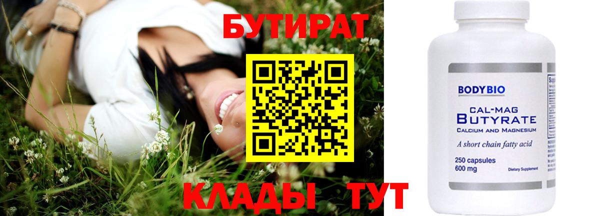 БУТИРАТ вода Торжок