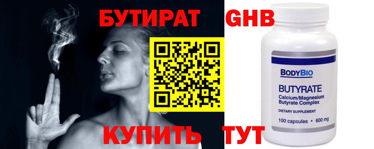 Торжок  Бутират бутандиол  Вход с VPN 