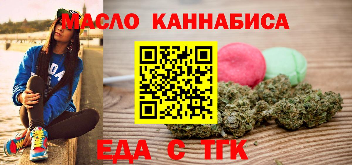 Торжок  Cannafood марихуана  Вход с VPN 