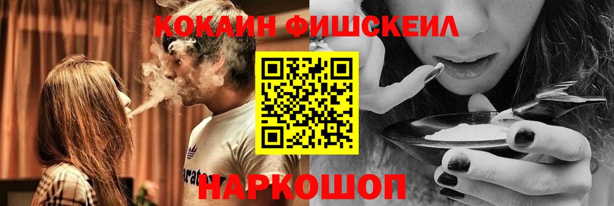 что такое   COCAIN 97%  Вход с VPN  Кокаин FishScale  Торжок 