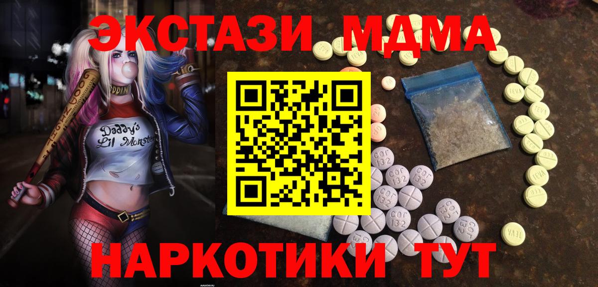 ЭКСТАЗИ 280 MDMA Торжок