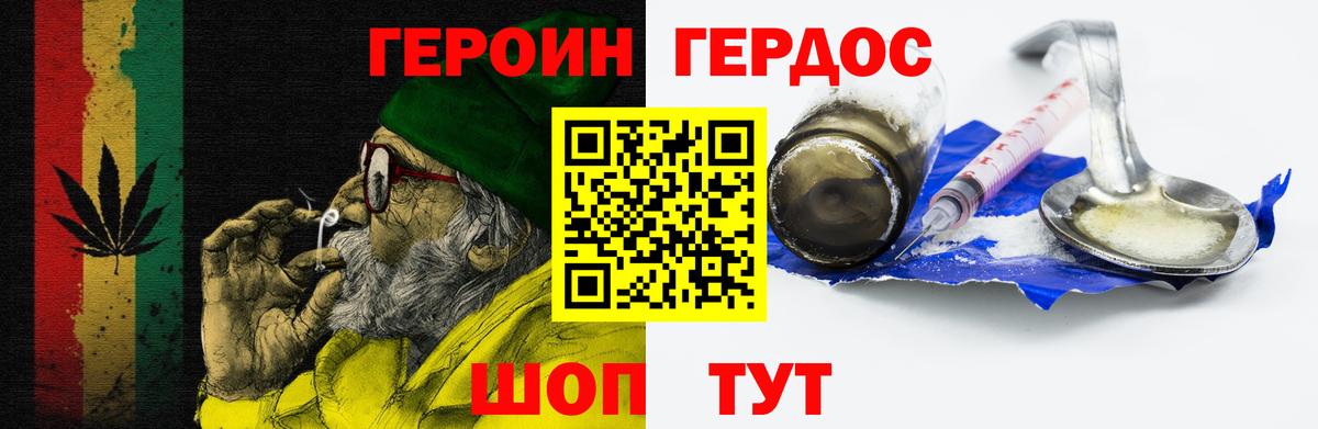ГЕРОИН Heroin  Вход с VPN  Торжок 
