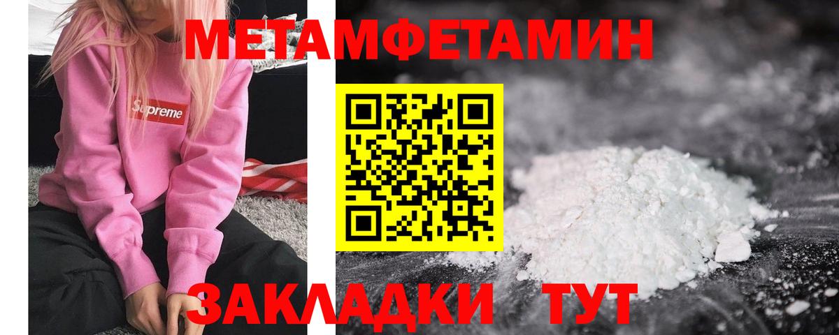 МЕТАМФЕТАМИН пудра  Вход с VPN  Торжок 
